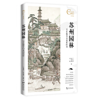 苏州园林