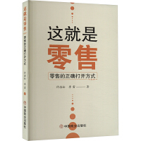 这就是零售