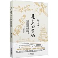 进步的密码