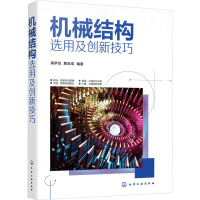 机械结构选用及创新技巧